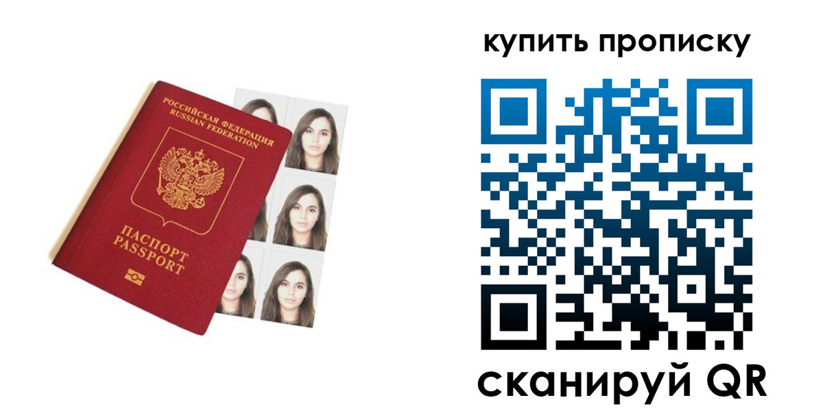 прописка для школы в Липецке