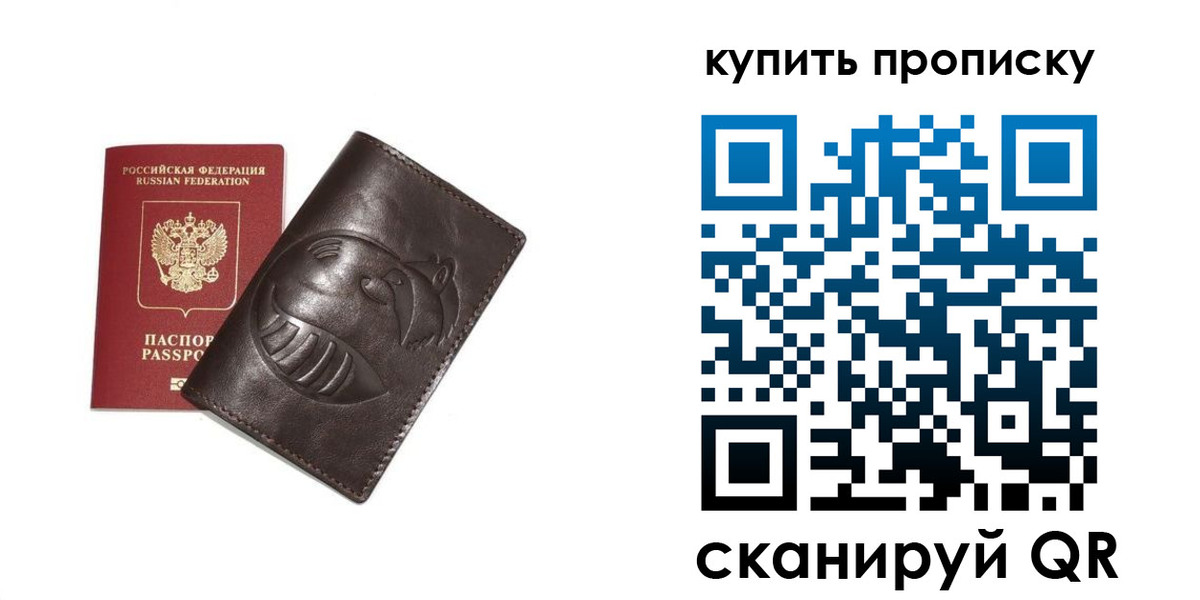 прописка законно в Липецке